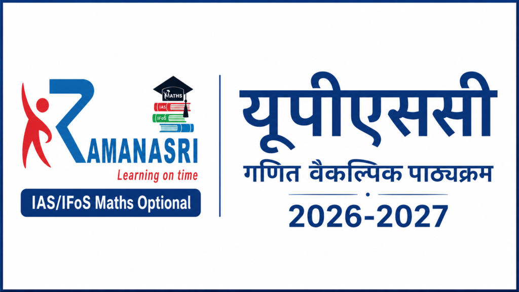 UPSC Maths Optional Syllabus in Hindi