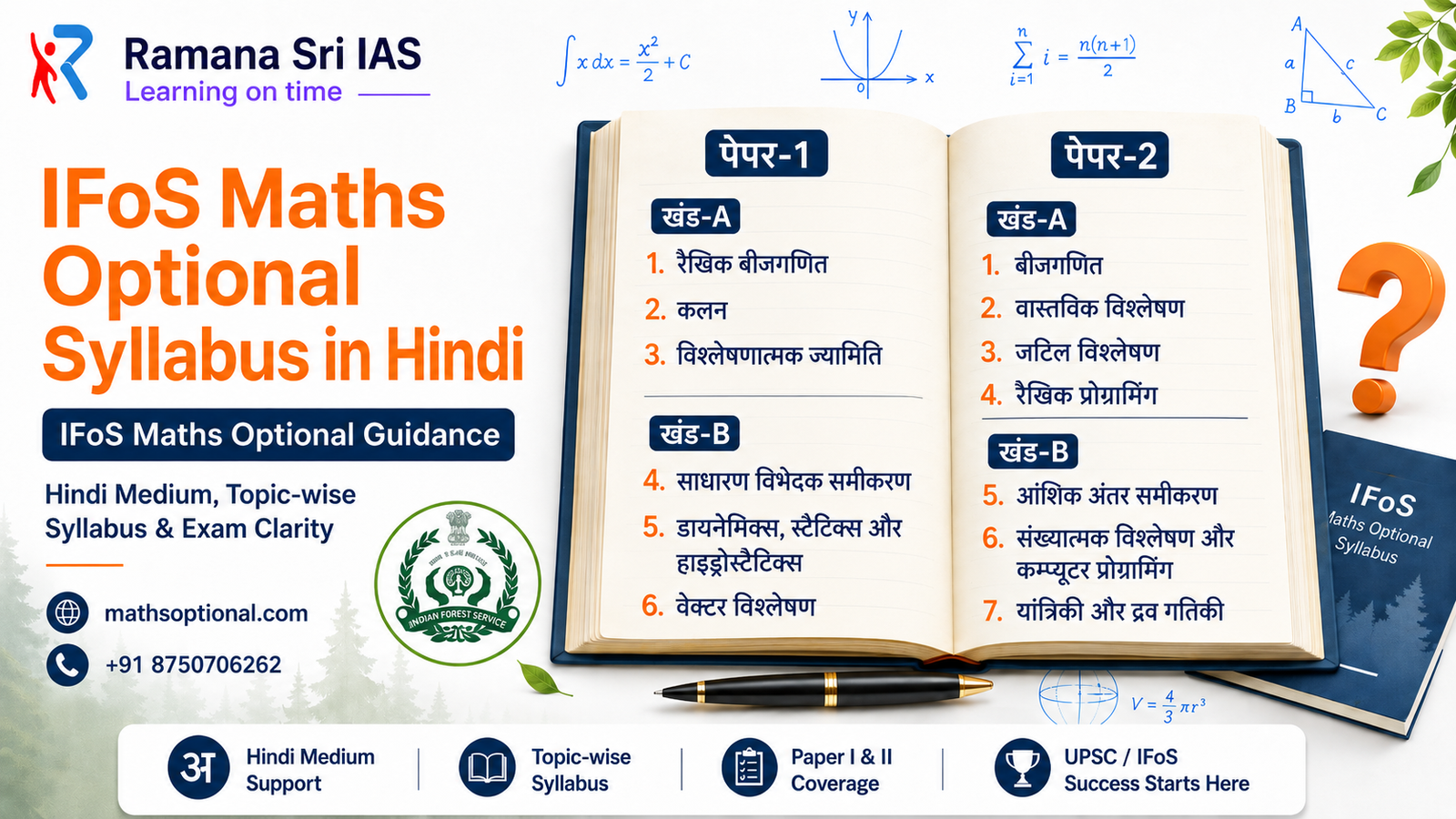 IFoS Maths Optional Syllabus in Hindi - Ramana Sri IAS